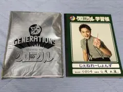 白濱亜嵐　少年クロニクル　ノート　①