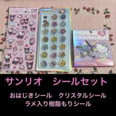 キティ　おはじきシール　クリスタルシール　2点セット