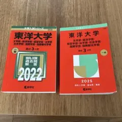 2026年最新】赤本 東洋大学の人気アイテム - メルカリ