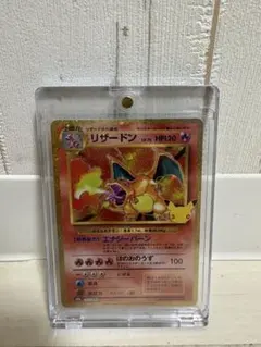 リザードン ポケモンカード30th CELEBRATION