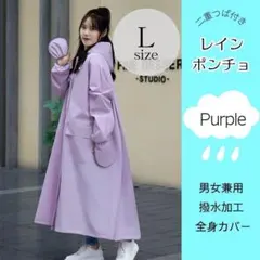 レインコート つば付き ポンチョ レインウェア かっぱ レディース パープル L