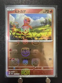 ポケモンカード151 ヒトカゲ マスターボールミラー 004/165 - メルカリ