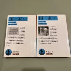 国家 上下セット