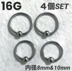 CBR キャプティブビーズリング 16G 内径10mm 8mm 4個セット