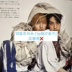 駒木根葵汰　新原泰佑　GIANNA PLUS　ジェンナプラス 06 切抜き