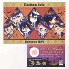 鬼滅の刃 ハロウィン ポストカード 特典 冨岡 宇髄 伊黒 炭治郎 伊之助 錆兎
