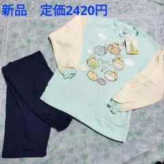【新品】すみっコぐらし　パジャマ