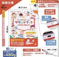タッチペン不要?! 音がでる絵本 日英 オールエデュケーションサウンドブックのサムネイル