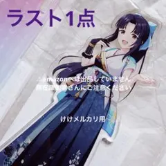 風野灯織 我儘なまま 公式アクリルスタンドキーホルダー 未開封