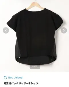 Bou Jeloud 異素材バッグギャザーTシャツのサムネイル