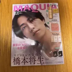 マキア　2025年11月号　橋本将生