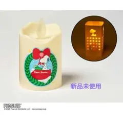 スヌーピーデザインのゆらゆらキャンドルライト（MonoMaster 1月号付録）