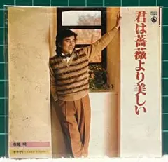 7ep●KING COLUMBIA / 君は薔薇より美しい 布施明カヴァ 布施明 – 君は薔薇より美しい | Releases | Discogs