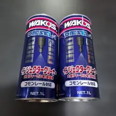 WAKO'S ディーゼル1 インジェクタークリーナー2本セット - メルカリ