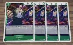 ゴードン C 緑 OP13-024 4枚セットのサムネイル