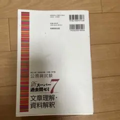 2026年最新】スーパー過去問ゼミ7の人気アイテム - メルカリ
