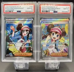 【PSA10 2連番】ポケモンカード ムニキスゼロ メイのはげまし SR SAR