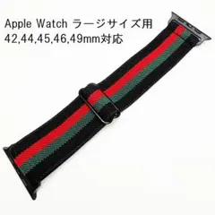 アップルウォッチ ベルト 伸びる バンド ラージ 42-49mm トリコロール