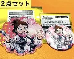 ヒロアカ 雄英高校オープンスクール アクリルコースター 缶バッジ 麗日お茶子