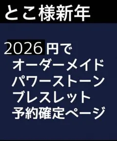 とこ様新年予約用19.20