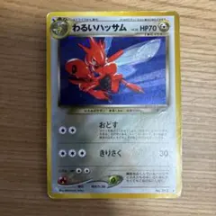 ポケモンカード わるいハッサム 旧裏面のサムネイル