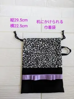 縦29.5cm横22.5cm高学年向け上履き入れ・ヒョウ柄巾着袋