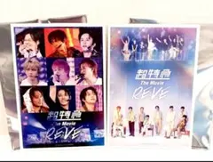 超特急 The Movie RE:VE 入場特典　第2弾