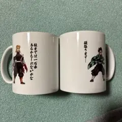鬼滅の刃 明治おいしい牛乳 懸賞 マグカップ 煉獄杏寿郎 竈門炭治郎