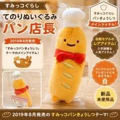 2026年最新】san-x ぬいぐるみの人気アイテム - メルカリ