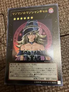 遊戯王 マジマジ☆マジシャンギャル ウルトラレア