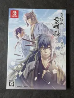薄桜鬼 真改 黎明録 限定版