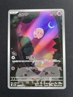 2026年最新】ムシャーナ AR SV11B 122/086 PSA10の人気アイテム - メルカリ