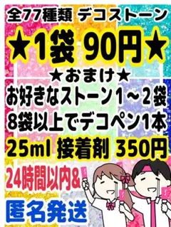 1袋1000粒90円 ミルキーストーン　ラインストーン　うちわデコ　パーツ