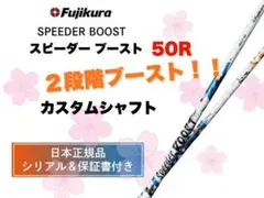 Fujikura Speeder BOOST 50-Sテーラーメイドスリーブ付き - メルカリ