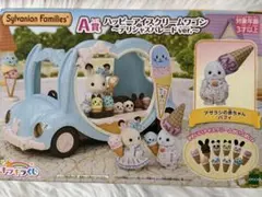 シルバニアファミリー キラキラくじ A賞 デリシャスパレード