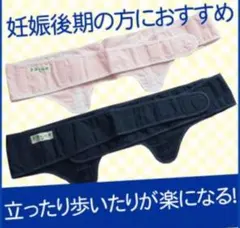 トコちゃんベルト付属品妊婦帯ネイビーL