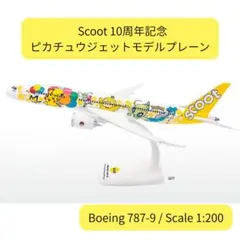 限定Scoot ピカチュウジェットモデルプレーン 1:200 2025年最新】スクート ピカチュウの人気アイテム - メルカリ