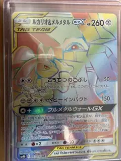 ポケモンカード ルカリオ&メルメタルGX HRのサムネイル