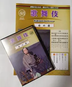 歌舞伎 特選DVDコレクション 36 源平布引滝 実盛物語 - メルカリ