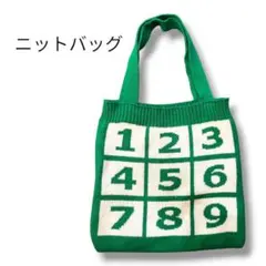 ニットバッグ トートバッグ グリーン 数字柄 バッグ エコバッグ サブバッグ