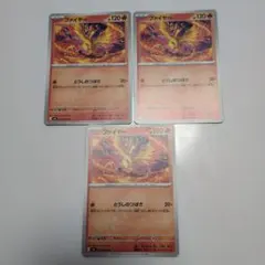 ポケモンカード ファイヤー 3枚セット