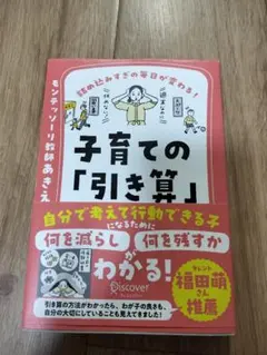子育ての「引き算」