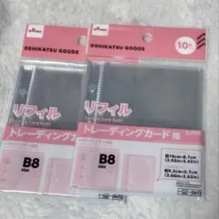 【新品未使用】ダイソー 3穴 バインダー B8 トレカ用リフィル 20枚
