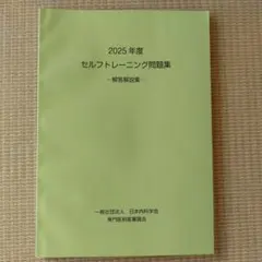 2026年最新】セルフトレーニング問題 集の人気アイテム - メルカリ