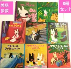 リサとガスパール　絵本　17冊セット Amazon.co.jp: リサとガスパール ニット&クロシェ 全国版(8