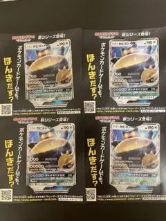 未使用・美品 ポケモンカード カビゴンGX SM-Pプロモカード 4枚セット