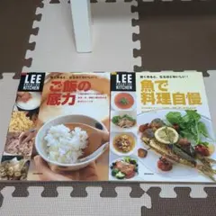 レシピ本まとめ売り★LEEクリエイティブキッチン　ご飯レシピ　魚レシピ