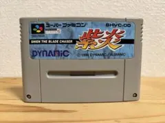 紫炎 スーパーファミコン