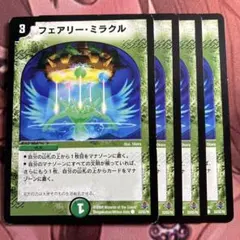 （管理番号10052）フェアリーミラクル×4