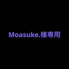 Moasuke.様専用ページ